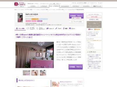 ネイルズアオアクア(Nail's AO AQUA)(奈良県大和高田市礒野東町1-10 ウエダビル1F)
