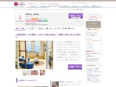 ハルヒビューティー(HARUHI Beauty)(奈良県大和郡山市高田町92-15)