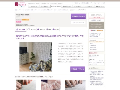 ランキング第20位はクチコミ数「8件」、評価「4.37」で「ピカリネイルルーム(Pikari Nail Room)」