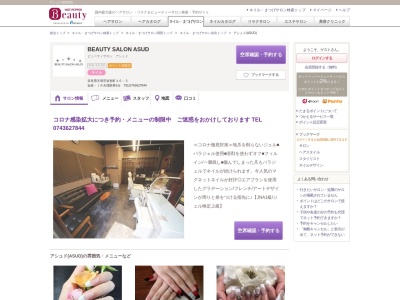 アシュド(ASUD)(奈良県天理市岩室町46-5)