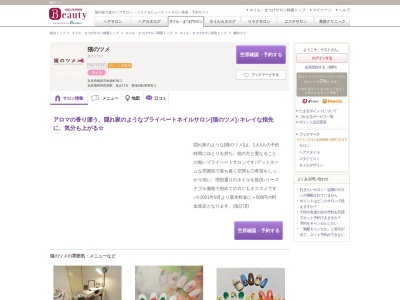 猫のツメ(奈良県橿原市鳥屋町46-1)