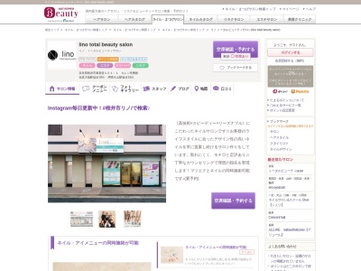 リノ トータルビューティサロン(lino total beauty salon)のクチコミ・評判とホームページ