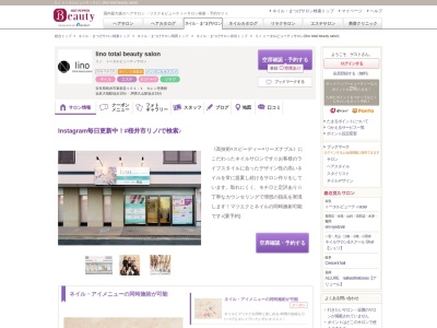 リノ トータルビューティサロン(lino total beauty salon)(奈良県桜井市東新堂101-1 カレン壱番館)