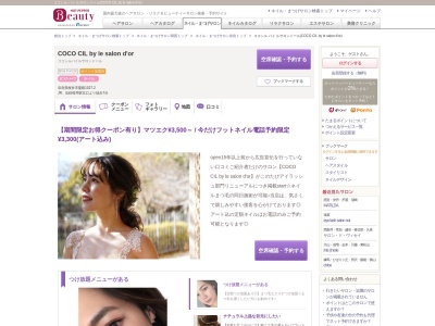 ココシル バイ ルサロンドール(COCO CIL by le salon d'or)(奈良県桜井市粟殿1027-2)
