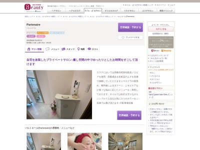 パルトネール(Partenaire)(奈良県桜井市生田31-6)