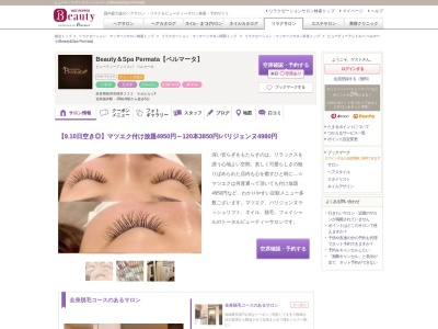 ビューティーアンドスパ ペルマータ(Beauty&Spa Permata)のクチコミ・評判とホームページ