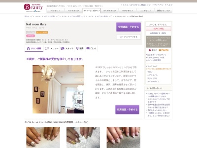 ネイル ルーム ミューレ(Nail room Mure)(奈良県生駒市小瀬町1041-3 ナチュラルヒルズ103)