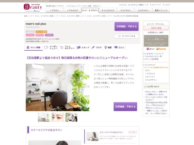 マムズネイルプラス(mam’s nail plus)(奈良県香芝市瓦口2137 ライフインサンヨー402)