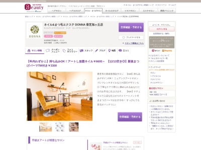 ドンナ 香芝旭ヶ丘店(DONNA)のクチコミ・評判とホームページ