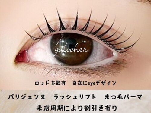 ガロシェ(galocher)(奈良県生駒郡平群町福貴378-5)