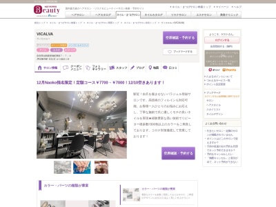 ヴィカエルバ(VICALVA)(奈良県生駒郡斑鳩町興留7-7-4)