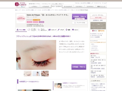 サロン ド パティポー(Salon de Patypo)(奈良県磯城郡田原本町戎通2-179-2)