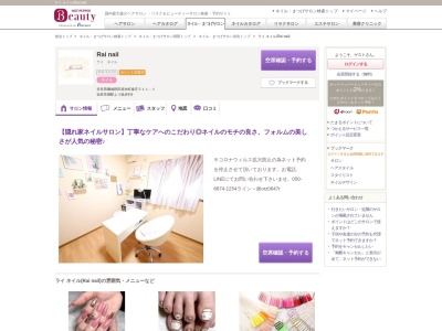 ランキング第1位はクチコミ数「3件」、評価「4.36」で「ライ ネイル(Rai nail)」