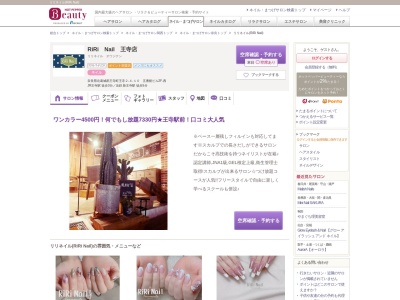 リリネイル(RiRi Nail)(奈良県北葛城郡王寺町王寺2-4-10 五番館ビル2F-西)