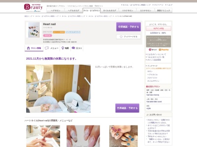 ランキング第4位はクチコミ数「3件」、評価「3.53」で「ハートネイル(Heart nail)」