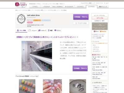 アルナ(Arna)(奈良県北葛城郡河合町広瀬台3‐12‐66)