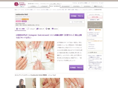 ランキング第1位はクチコミ数「10件」、評価「4.38」で「ネイル アンド エステ レッド(nail&esthe ReD)」