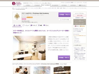 スクールアンドサロン ファーストクラス ネイル アカデミー(Firstclass Nail Academy)(和歌山県和歌山市加納 )