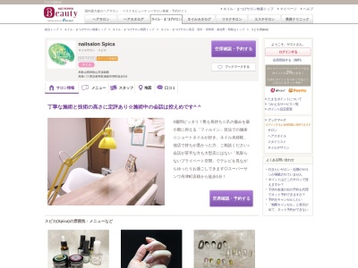 スピカ(Spica)(和歌山県和歌山市湊御殿)