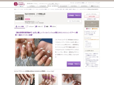 ランキング第3位はクチコミ数「35件」、評価「4.04」で「ネイル アヴァンス JR和歌山店(Nail AVANCE.)」