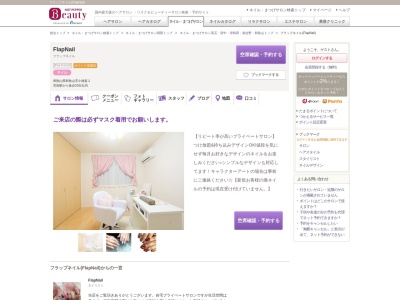 フラップネイル(FlapNail)(和歌山県和歌山市小雑賀2)