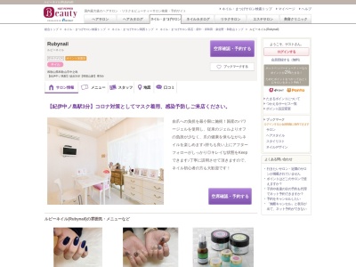 ルビーネイル(Rubynail)(和歌山県和歌山市中之島)