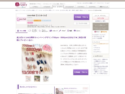 ココネイル 六十谷店(coco Nail)(和歌山県和歌山市北島453 コンプラベルデ2 2-B)