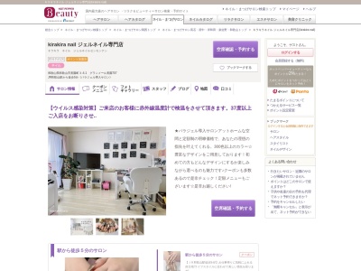 キラキラネイル ジェルネイル専門店(kirakira nail)のクチコミ・評判とホームページ