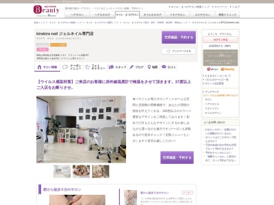 キラキラネイル ジェルネイル専門店(kirakira nail)(和歌山県和歌山市美園町3-4-1 グランメール美園707)