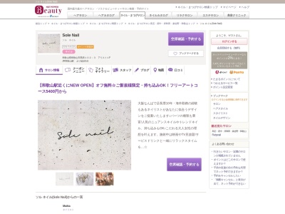 ソル ネイル(Sole Nail)(和歌山県和歌山市黒田102-3 アリスト1F)