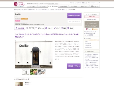 カリテ(Qualite)(和歌山県橋本市野216-2)
