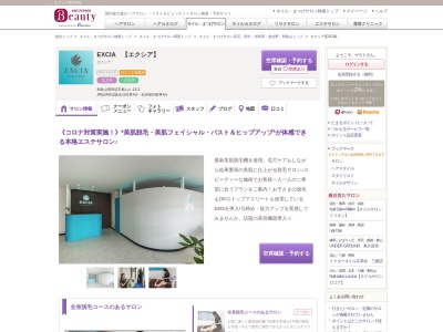 エクシア(EXCIA)(和歌山県田辺市東山1-15-3)