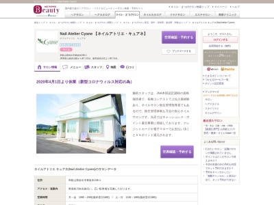 ネイルアトリエ キュアネ(Nail Atelier Cyane)(和歌山県岩出市東坂本236-1)