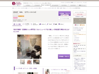 グラント ネイル(GRANT NAIL)(和歌山県岩出市備前42 プチツール2F)