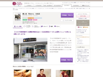 和みかん白浜店のクチコミ・評判とホームページ