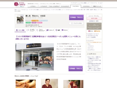 和みかん白浜店(和歌山県西牟婁郡白浜町890-104)