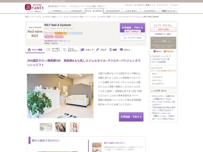 リリー ネイル アンド アイラッシュ(RILY Nail & Eyelash)(鳥取県鳥取市今町2-352-2)