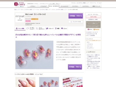 ランキング第2位はクチコミ数「8件」、評価「4.37」で「リンズネイル(Rin`s nail)」