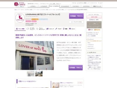 ラバーオブネイルズ 米子店(LOVER of NAILS)(鳥取県米子市角盤町1-174 )