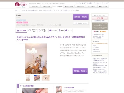 リエート(Lieto)(鳥取県米子市東福原8-9-39カルセゾンSHIKI 101号室PrivateSalonBell併設)