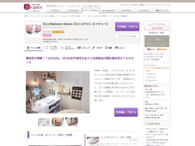 ネイチャー(Nature)(鳥取県東伯郡北栄町(旧北条)以下詳細はご予約時にお伝えします。)