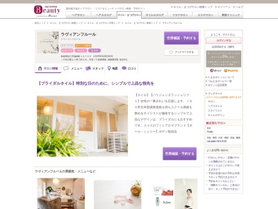 ラヴィアンフルール(島根県松江市末次本町82-1)