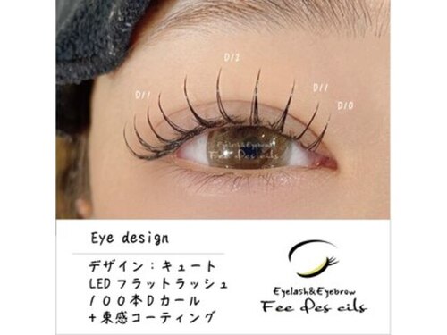 フェデシル(Fee des cils)(島根県松江市黒田町234-1)