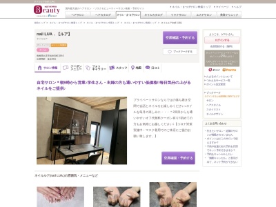 ネイルルア(nail LUA.)(島根県出雲市知井宮町109-6)