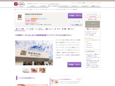バランス(balance.)(岡山県岡山市北区野田3-7-7)