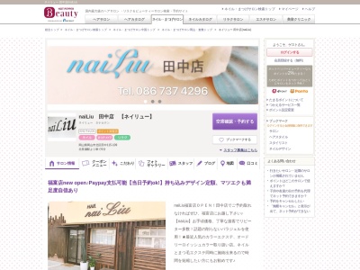 ネイリュー 田中店(naiLiu)のクチコミ・評判とホームページ