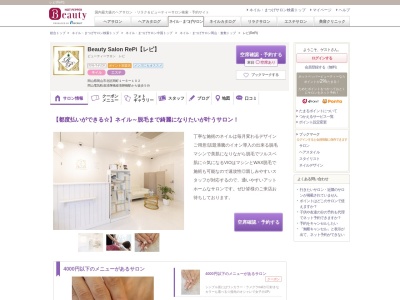 レピ(RePi)(岡山県岡山市北区岡町1ー6ー102)