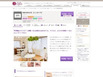 ミミボーテ(MIMI BEAUTE)(岡山県岡山市北区野田3-18-46 SFCビル 5-B)