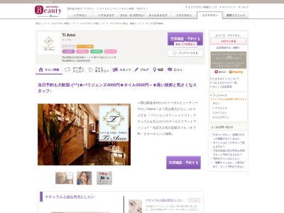 ティアモ(Ti Amo)(岡山県岡山市北区本町1-10 第6三信ビル201)