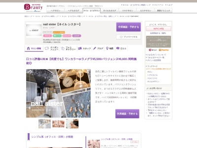 ネイル シスター(nail sister)(岡山県岡山市北区中仙道2-26-8長瀬マンション2-101)
